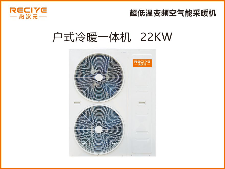 空气能地暖机22KW