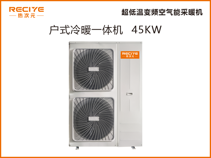 空气能地暖机45KW